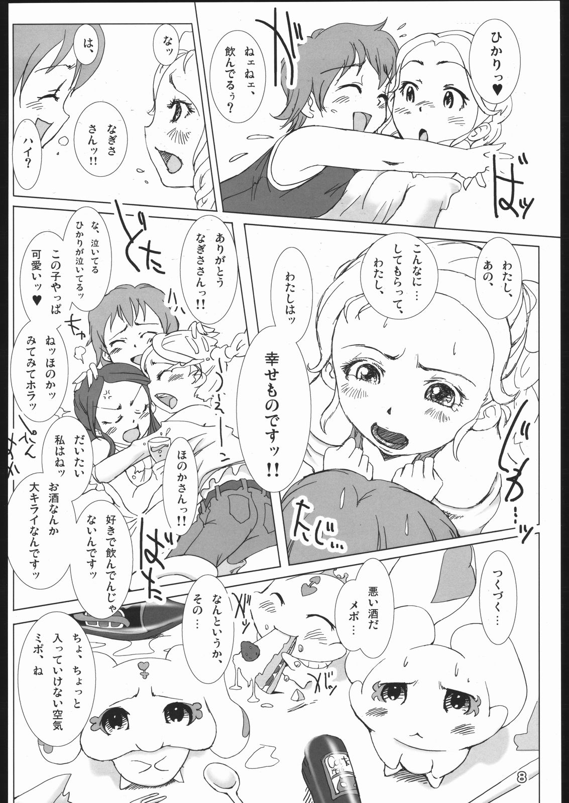 (C68) [monsuke honpo (MONSUKE)] Pretty Cure 3 Hikari no Himegoto (Futari wa Precure) page 7 full