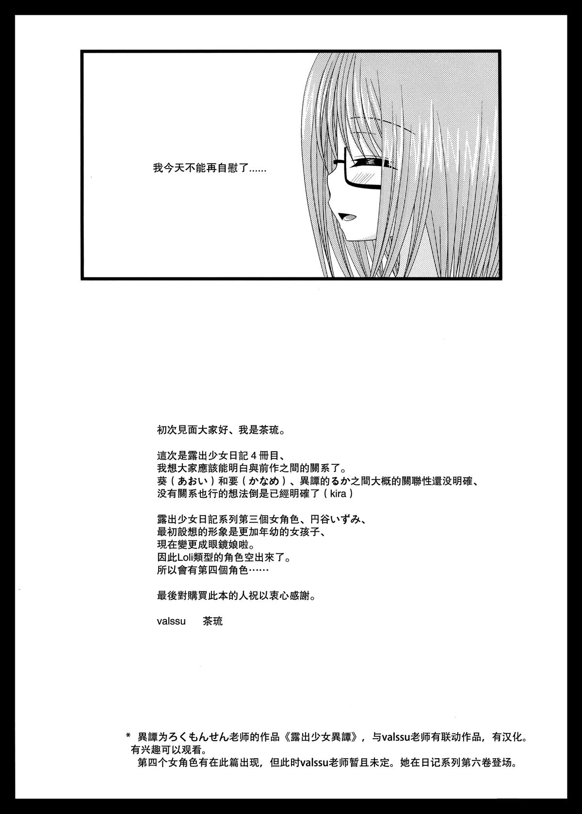 [valssu (Charu)] Roshutsu Shoujo Nikki Vol. 4 [Chinese][丧失汉化] page 39 full