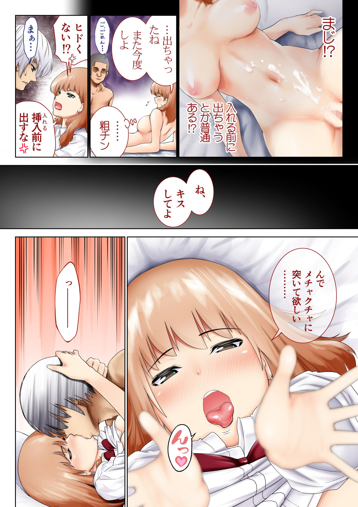 [Hatsui Tsumo] Kimi no Kanojo ni Nakadashi Shimasu -I'll cum inside your girl friend- page 5 full