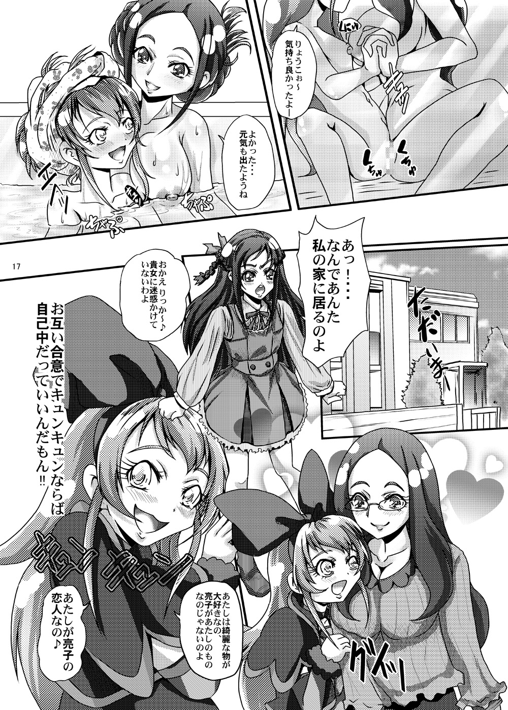 [MajesticRune (Kurogane)] Koigataki no Okaasan to Yoi Koto Shichatta Utsukushii Watashi (Dokidoki! Precure) [Digital] page 17 full