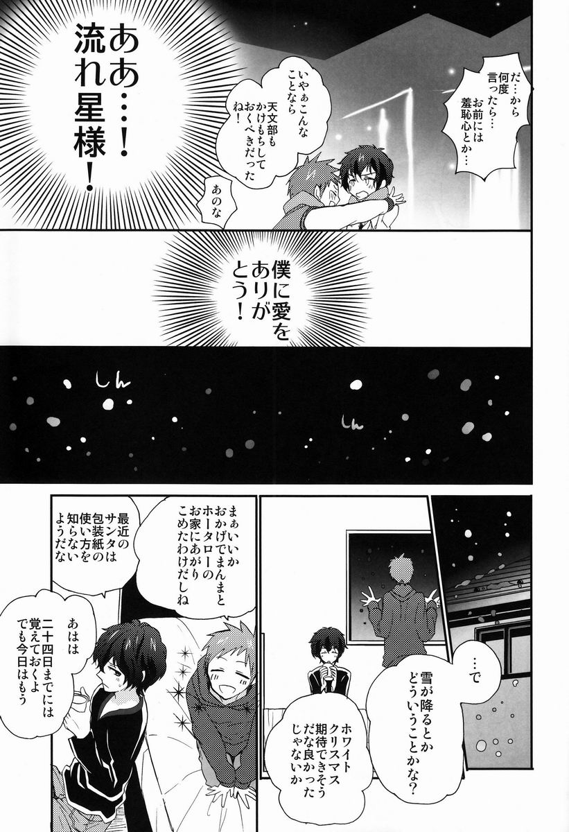 (C83) [Ougon Purin (Ibuki Ren)] Ai scream! (Hyouka) page 24 full