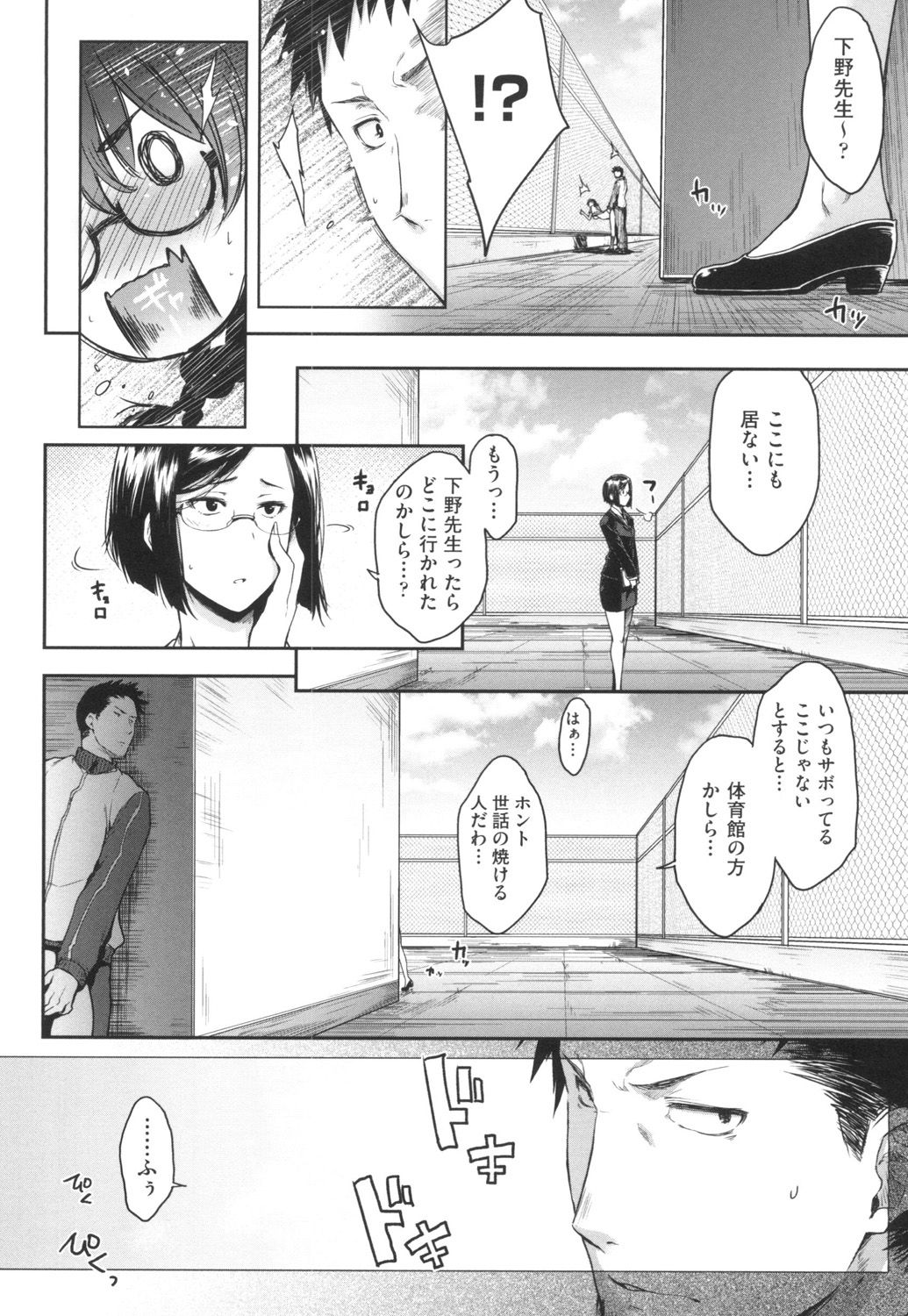 [Barlun] Majime de Megane na Oppai-tachi [Digital] page 25 full