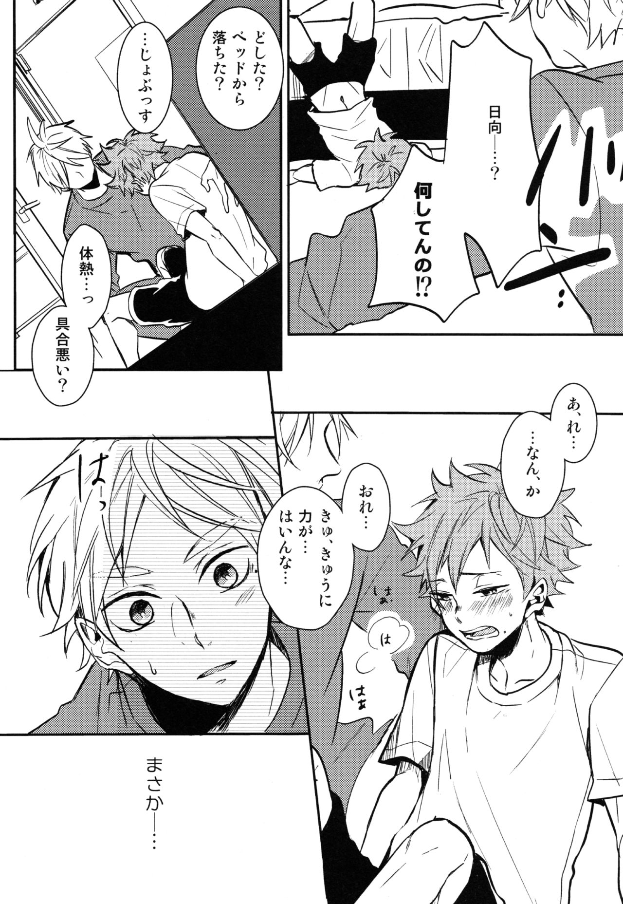 (RTS!!13) [catsnake (75)] LOVEPOTION (Haikyuu!!) page 19 full