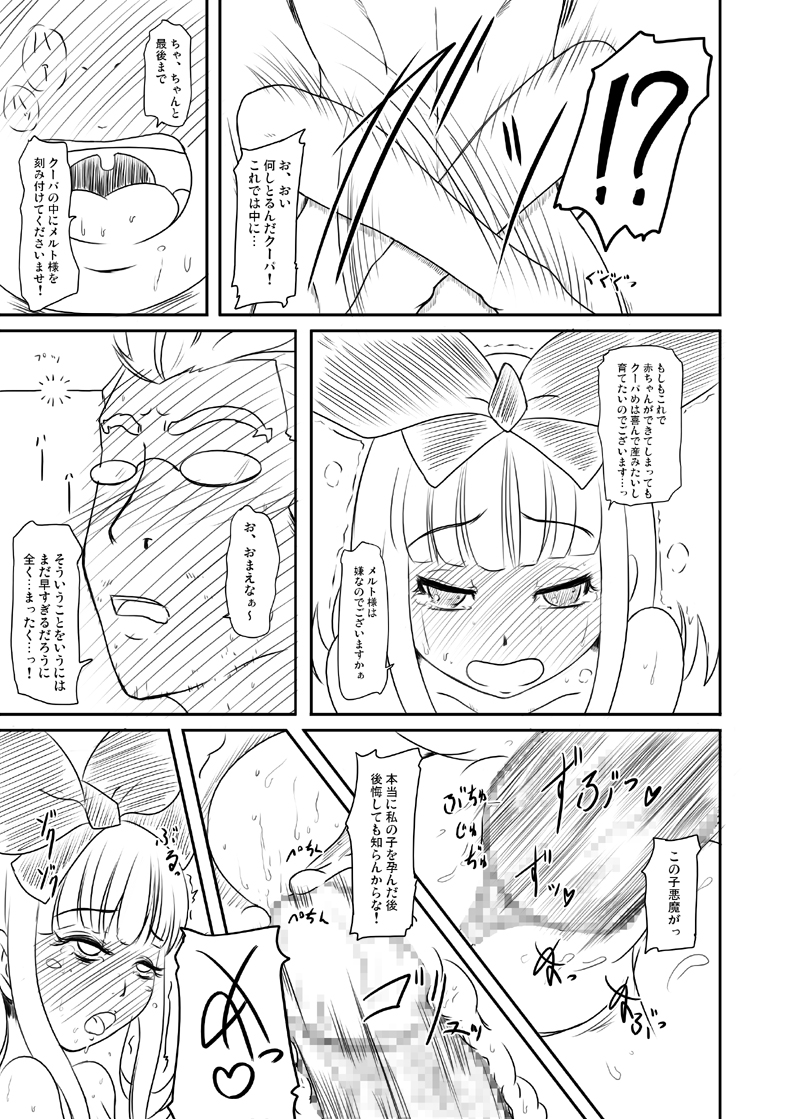 (C74) [HellDevice (nalvas)] Danna-sama wa Lolicon de Gozaimasu (Tower of Druaga) page 10 full
