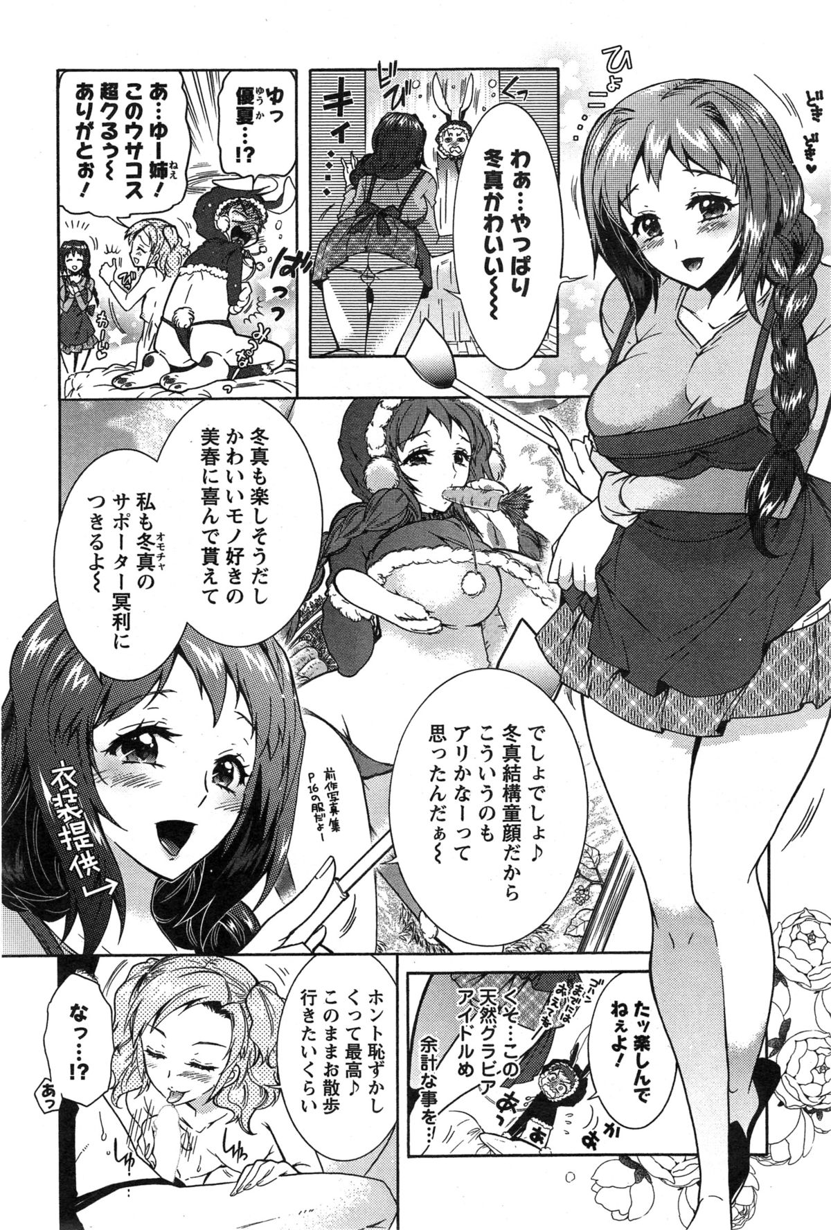 [Honda Arima] Sanshimai no Omocha - The Slave of Three Sisters Ch. 1-3 page 42 full