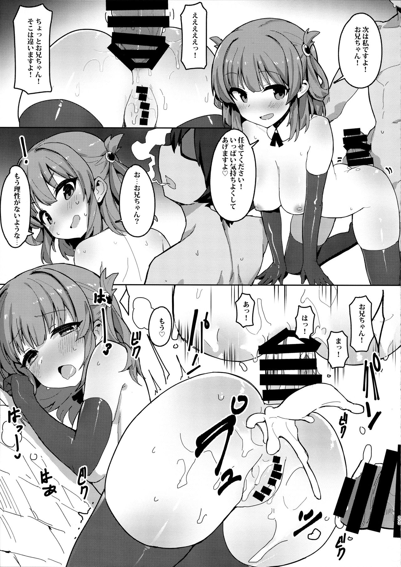 (C96) [Petit Machiya (kylin)] Minna to Connect de Dairankou (Princess Connect! Re:Dive) page 22 full