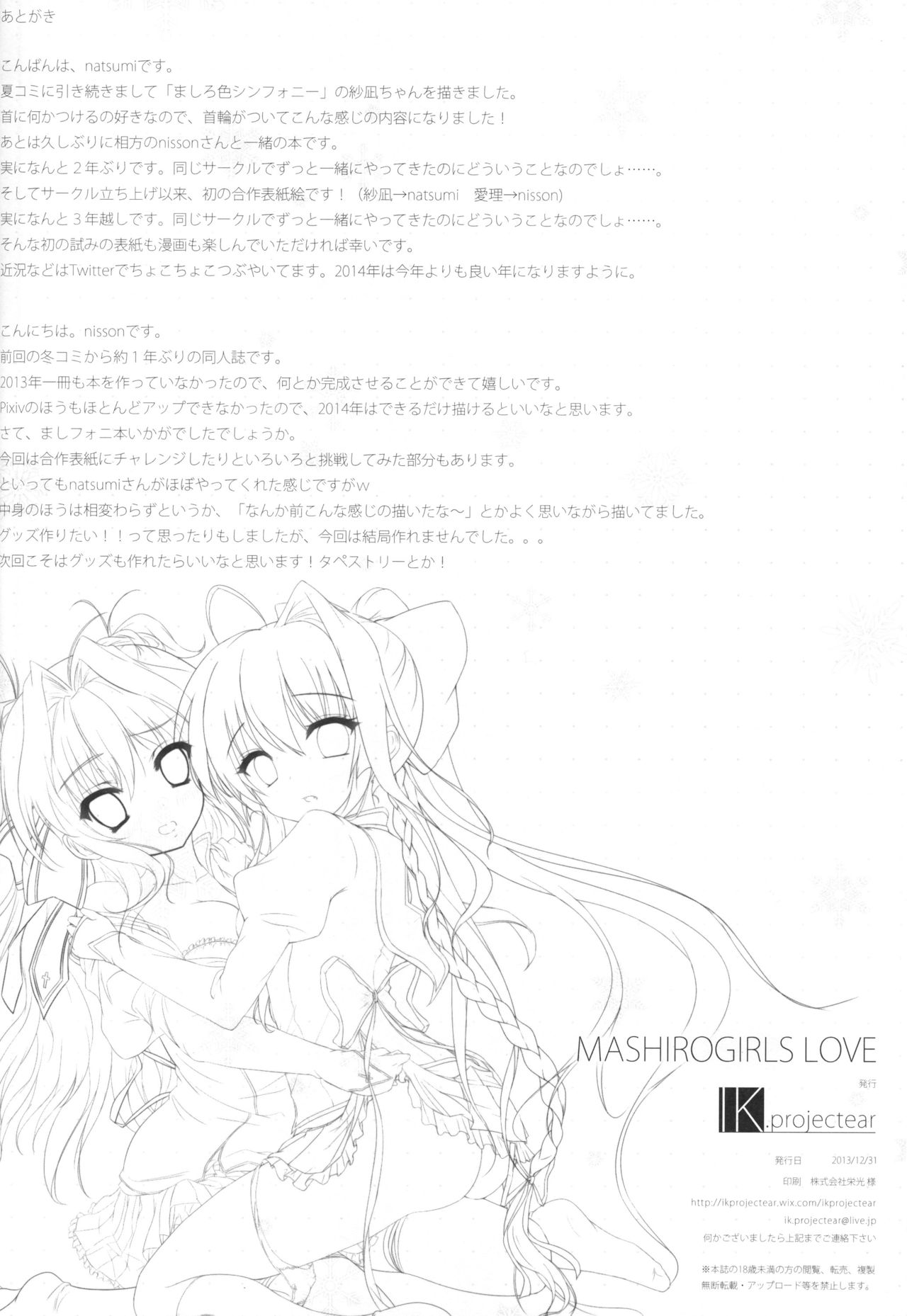 (C85) [IK.projectear (natsumi, nisson)] MASHIROGIRLS LOVE (Mashiro-Iro Symphony) page 29 full