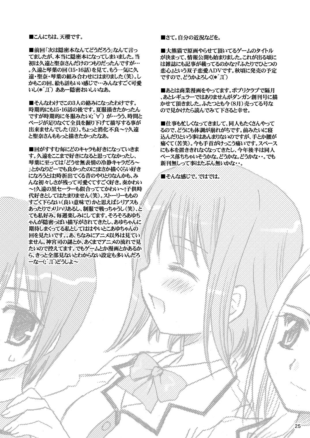 (C68) [P.S. (Sakura Mitono)] Gokujou! 2 (Best Student Council) [Digital] page 24 full