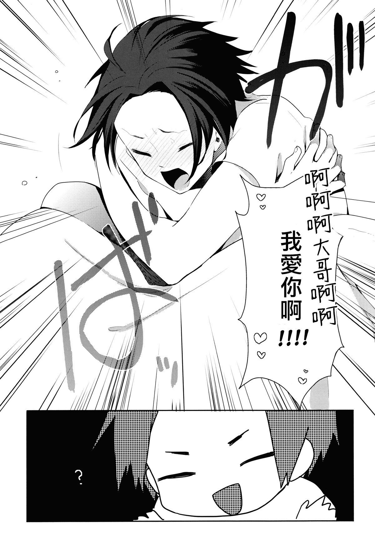 (SUPER19) [atm (Ryuuzakigorou)] Aniki to Renai Circulation (Axis Powers Hetalia) [Chinese] [瑞树汉化组] page 18 full