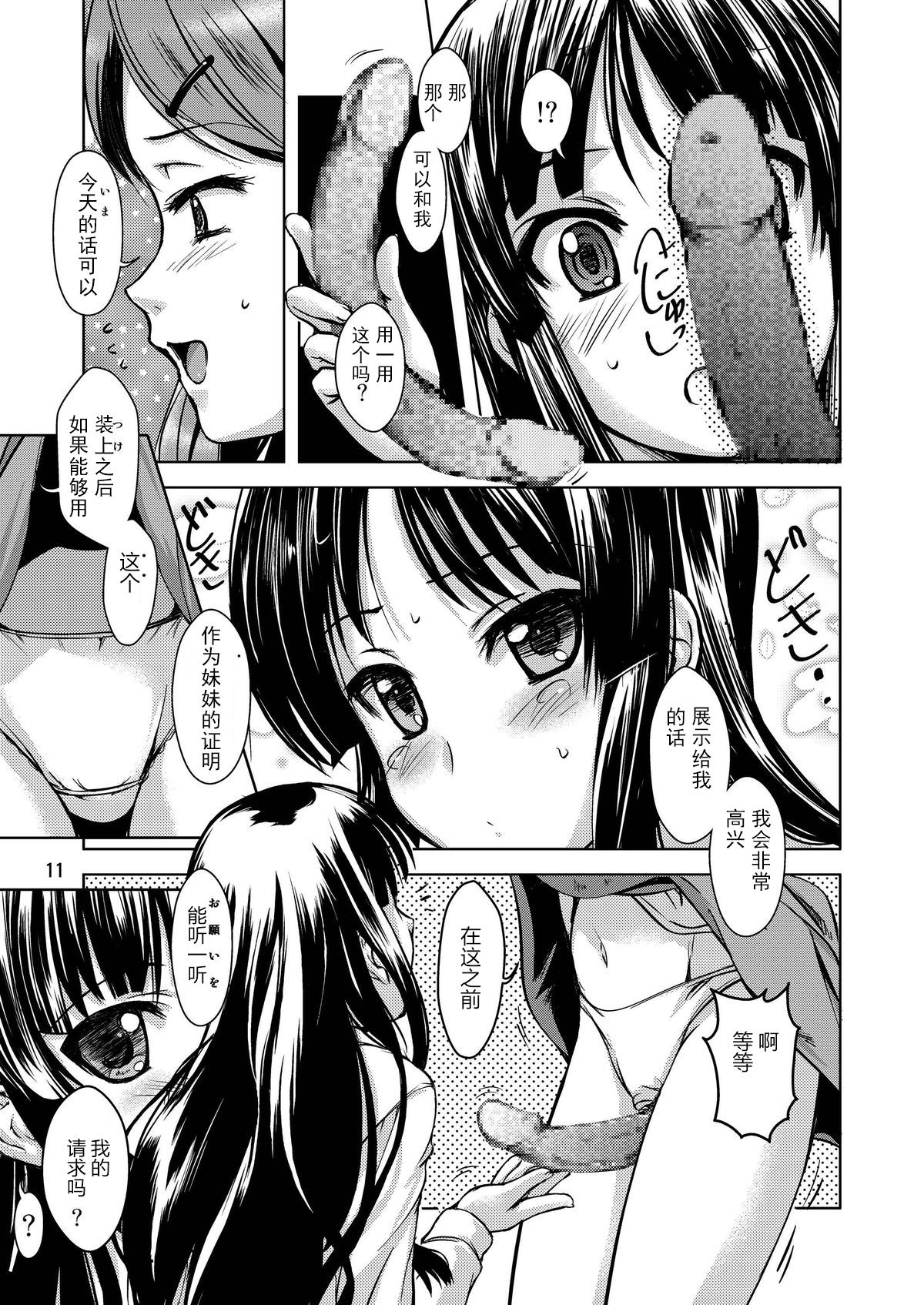 [Obsidian Order (Shoda Norihiro)] MIO x MEGU + AZUSA (K-ON!) [Chinese] [Digital] page 12 full