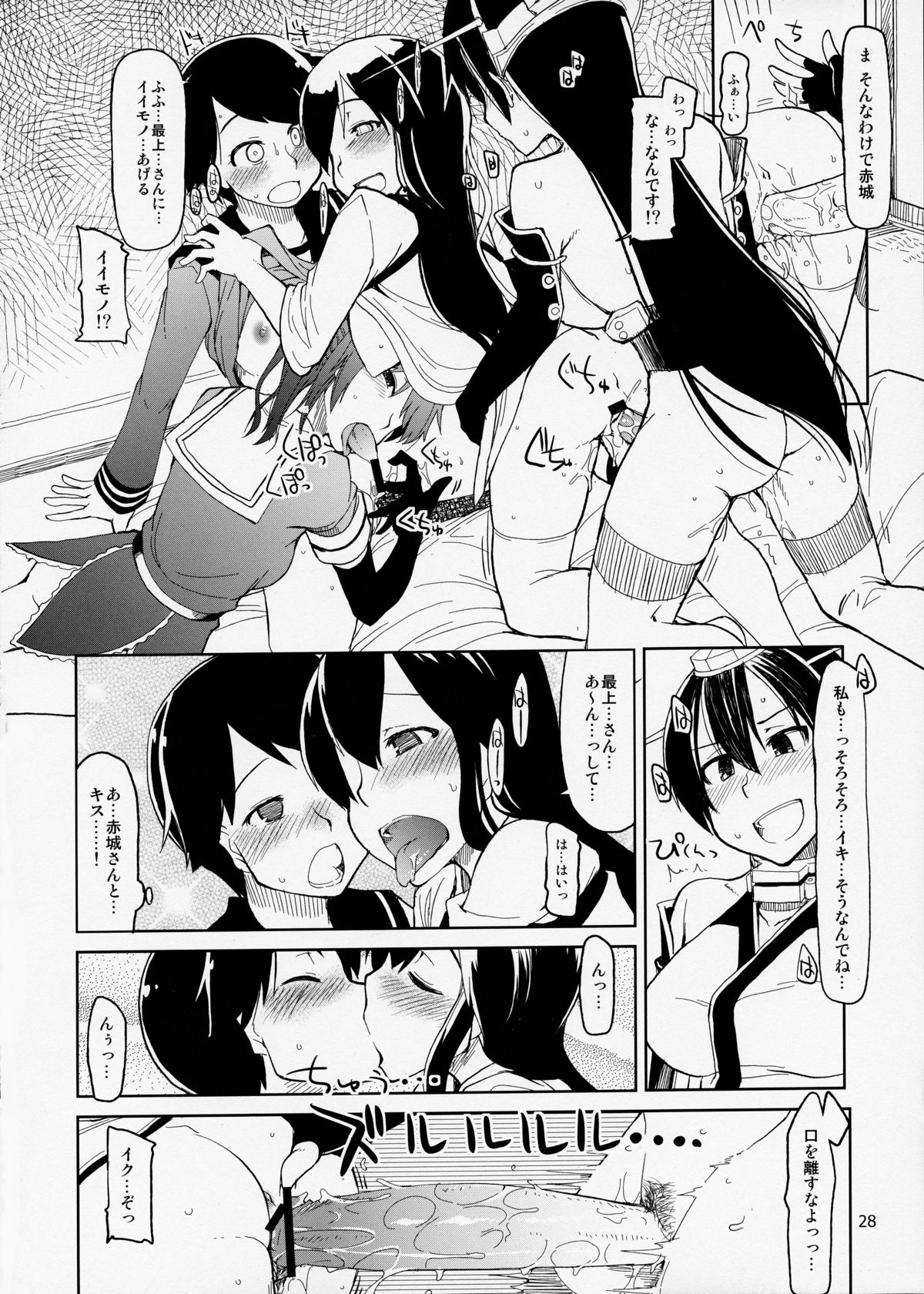 (Futaket 9.5) [Metamor (Ryo)] Juugun Ian Kan Akagi (Kantai Collection -KanColle-) page 30 full