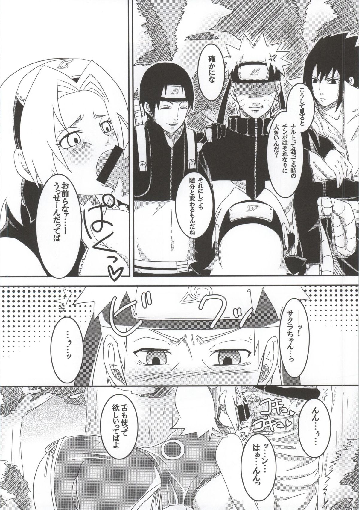 (C86) [Pucchu (Echigawa Ryuuka)] Shinobi no Kokoroe (NARUTO) page 10 full