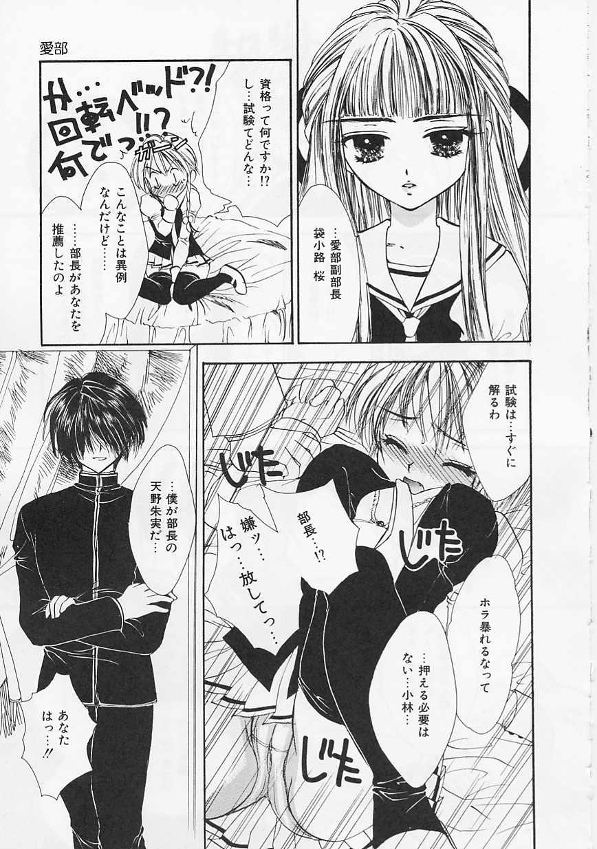 [Shikawa Yumiya] Ai-bu - Love Club page 13 full