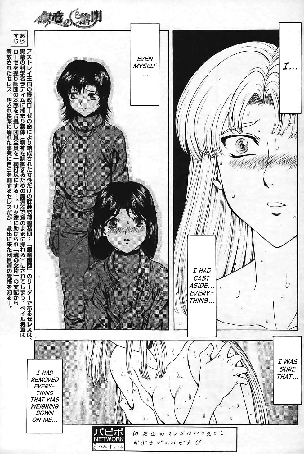 [Mukai Masayoshi] Ginryuu no Reimei | Dawn of the Silver Dragon Vol. 4 [English] [SaHa] [Digital] page 17 full