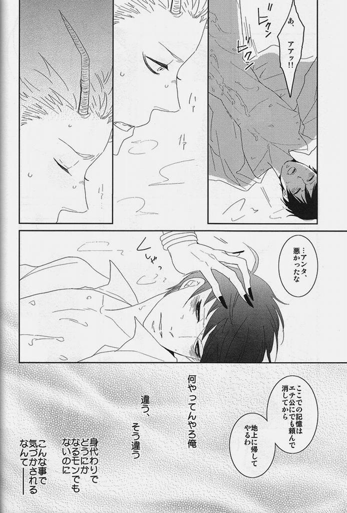 (C80) [K.O.N, Vanity (gorugo, Yashiko)] 絶対服従命令!! (Yondemasuyo, Azazel-san.) page 29 full