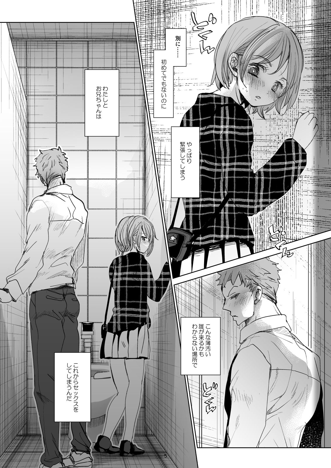 [Okadatei (Okada Kou)] Watashi to Ani no Nichijou 2 [Digital] page 4 full