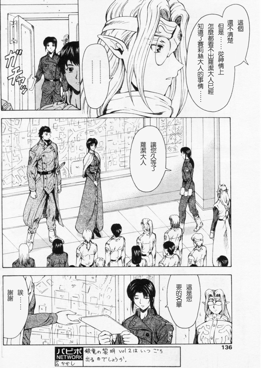 [Masayoshi Mukai] Ginryuu no Reimei Ch. 18-21 [Chinese] page 19 full