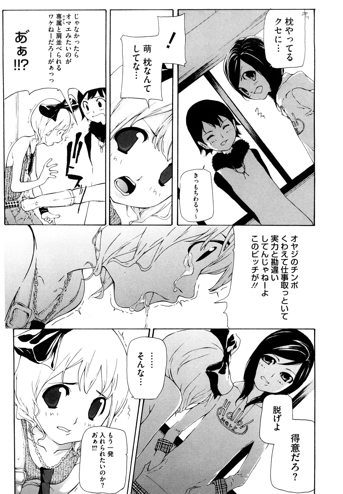 [Nanase Makoto] Ryuushutsu Stray Sheep - Leakage Stray Sheep page 46 full