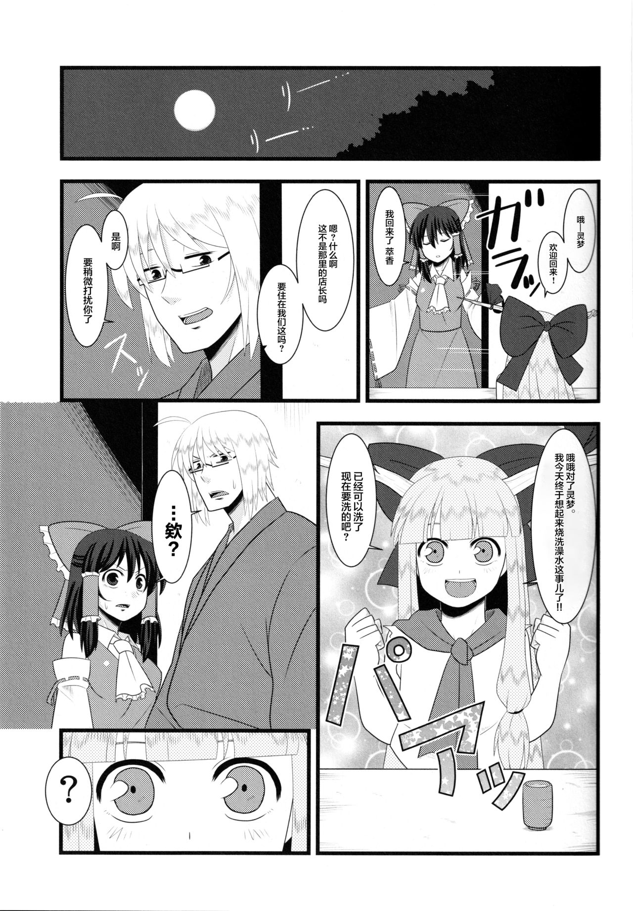 (Reitaisai 13) [Nacchuushou (Amazon)] Kyou no Kourindou -Shusha no Reimu- (Touhou Project) [Chinese] [白杨汉化组] page 18 full