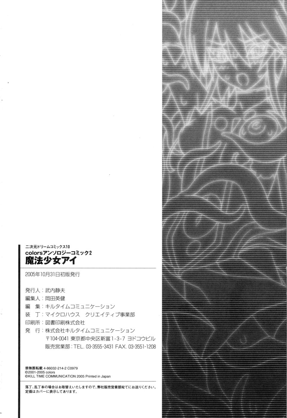 [Anthology] colors Anthology Comic 2 Mahou Shoujo Ai page 164 full