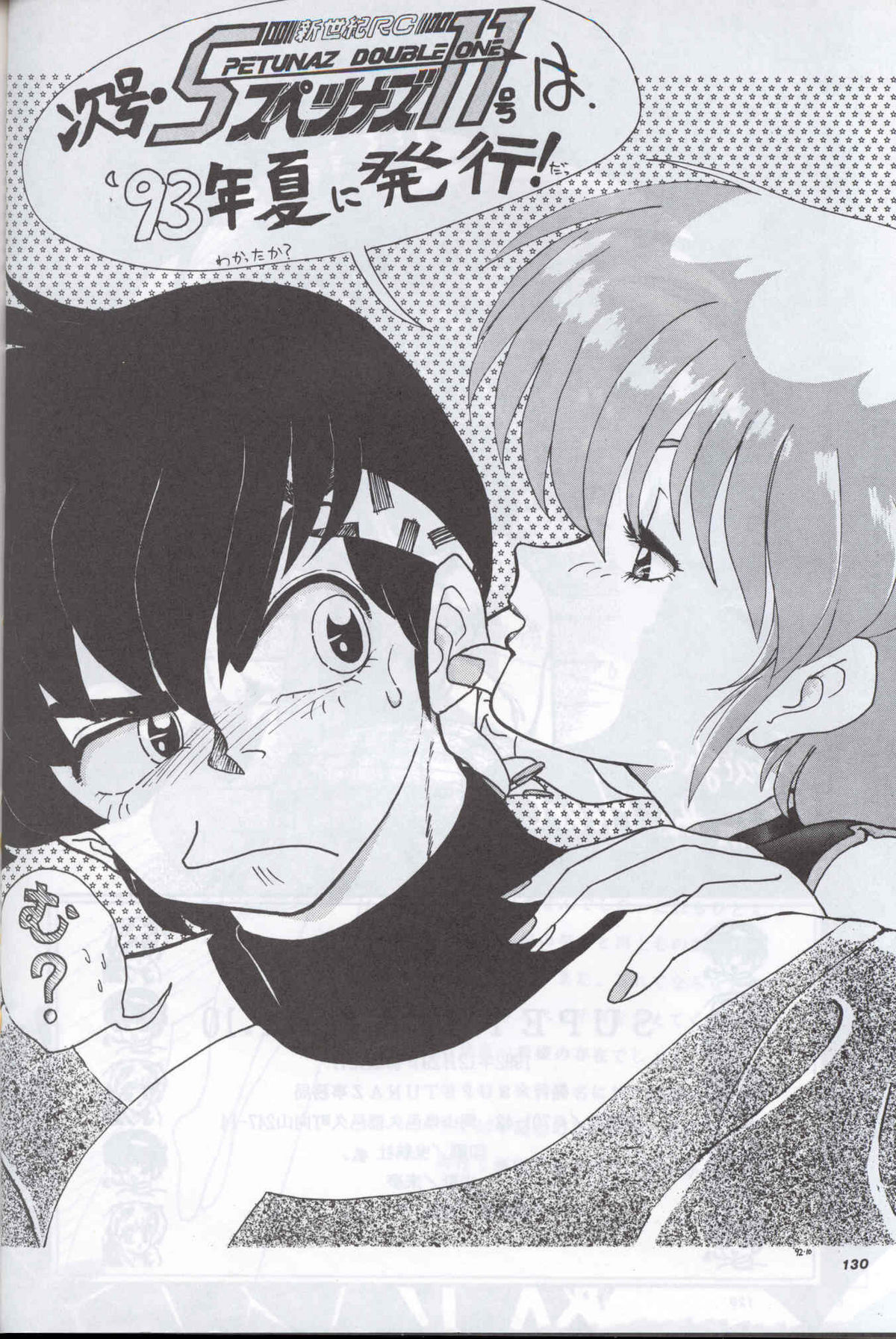 [Supetunaz Jimukyoku] Spetunaz 10 (Ranm 1/2, Maison Ikkoku, Urusei yatsura) page 129 full