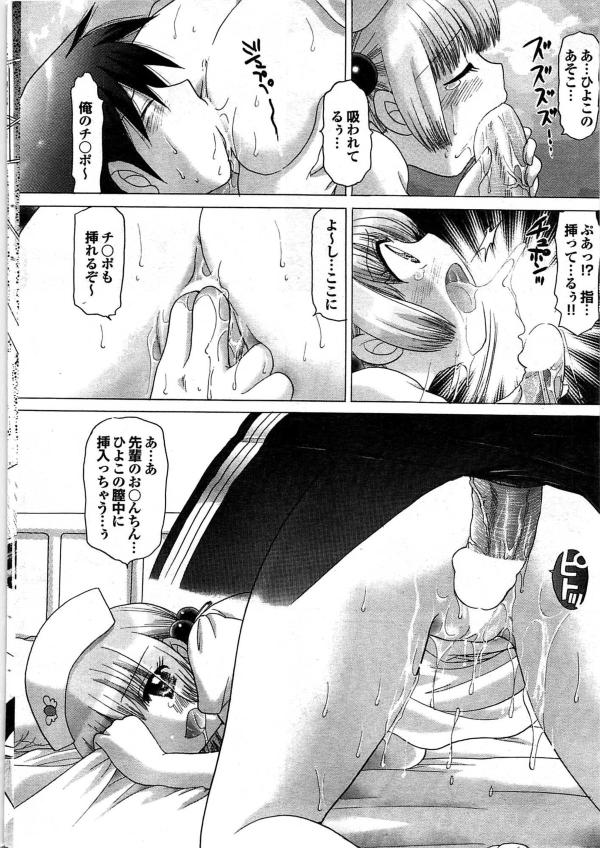 COMIC Purumelo 2007-09 Vol.09 page 48 full