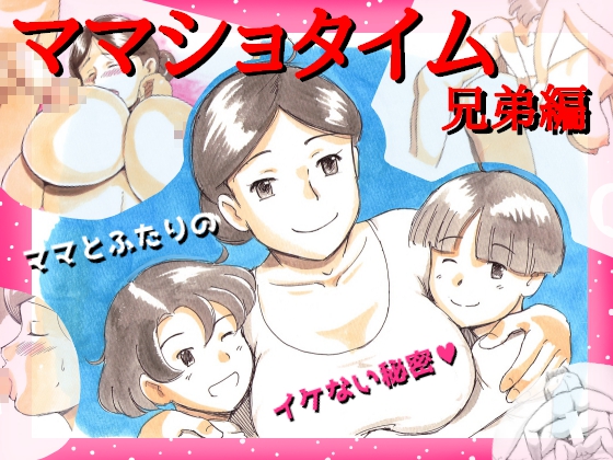 [pink-noise (Mizuiro Megane)] Mama Sho-time Kyoudai Hen page 1 full