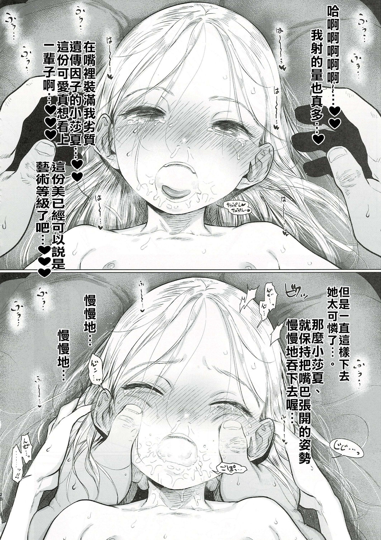 (COMITIA130) [Rinjuu Circus (Haguhagu)] Sasha-chan to Asa kara Love Love Noumitsu Ecchi no Yatsu | 與小莎夏從一早就你儂我儂濃烈性愛的本本♥♥♥ [Chinese] [禁漫漢化組] page 27 full