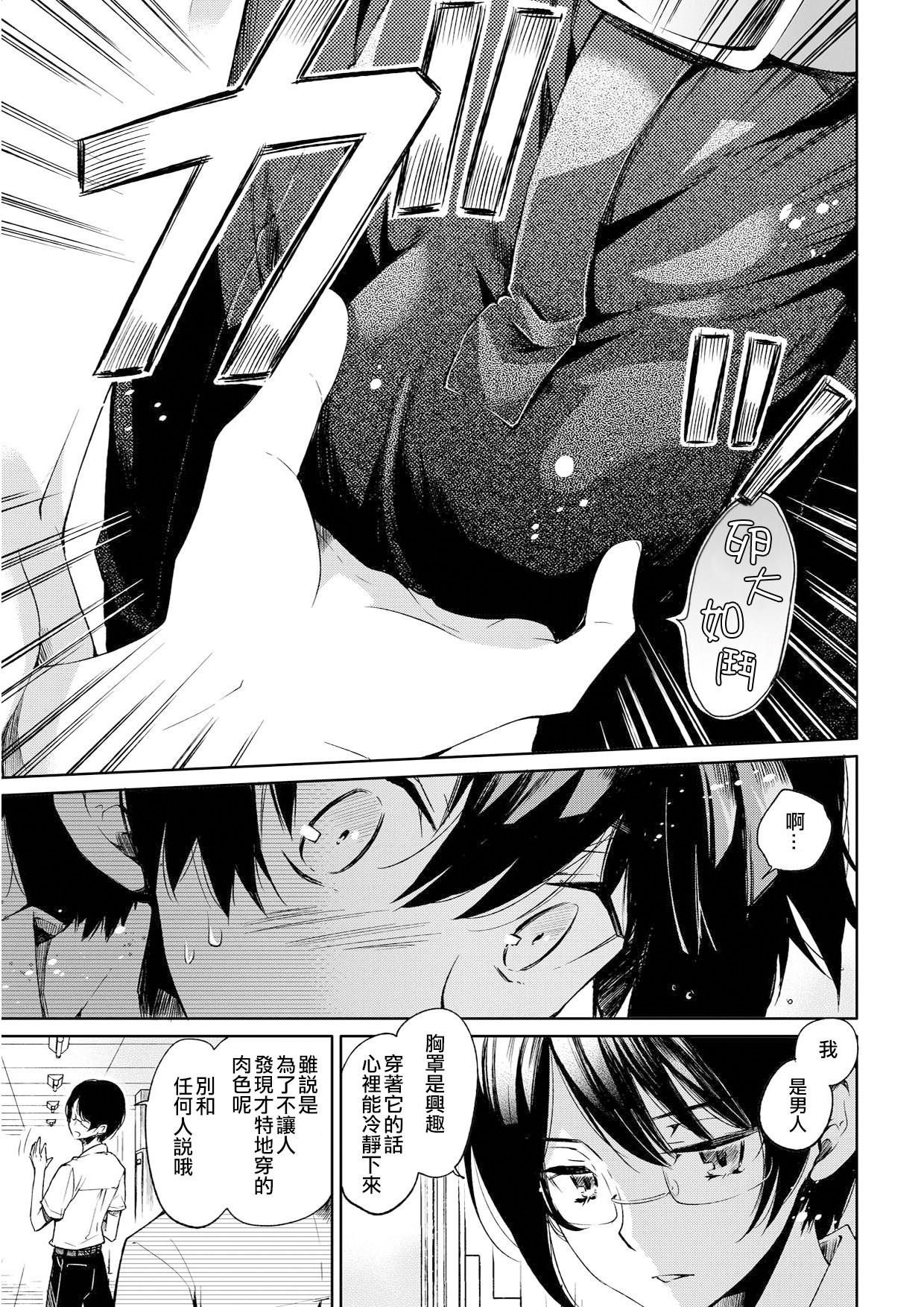 (Shota Scratch 19) [Sakusaku Kangen Noushuku (Matashita Kintama)] Brassiere D○ Soccer-bu ni Masawareru [Chinese] [瑞树汉化组] page 7 full