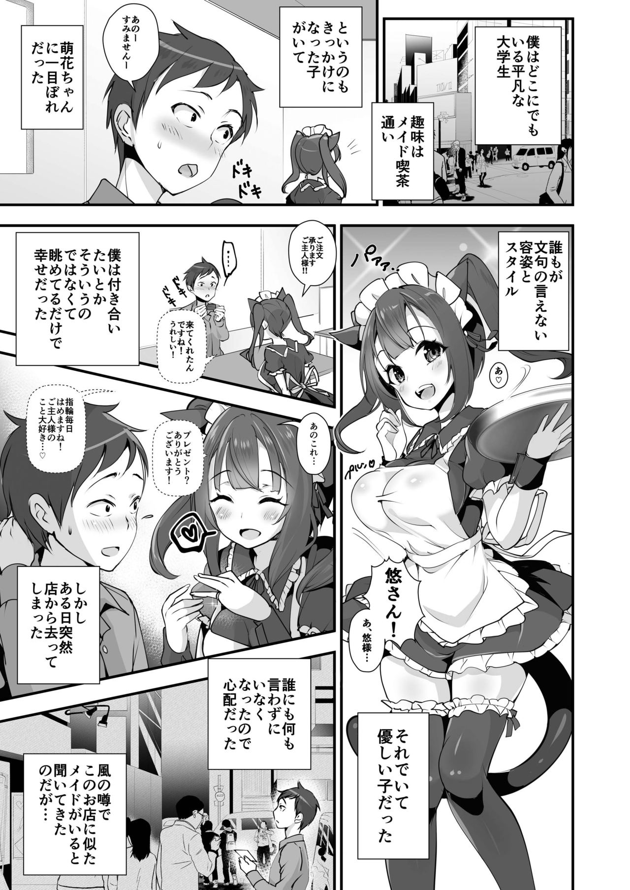 [Plus Donburi (Dondakei)] Saiin Pakopako Maid Kissa [Digital] page 2 full