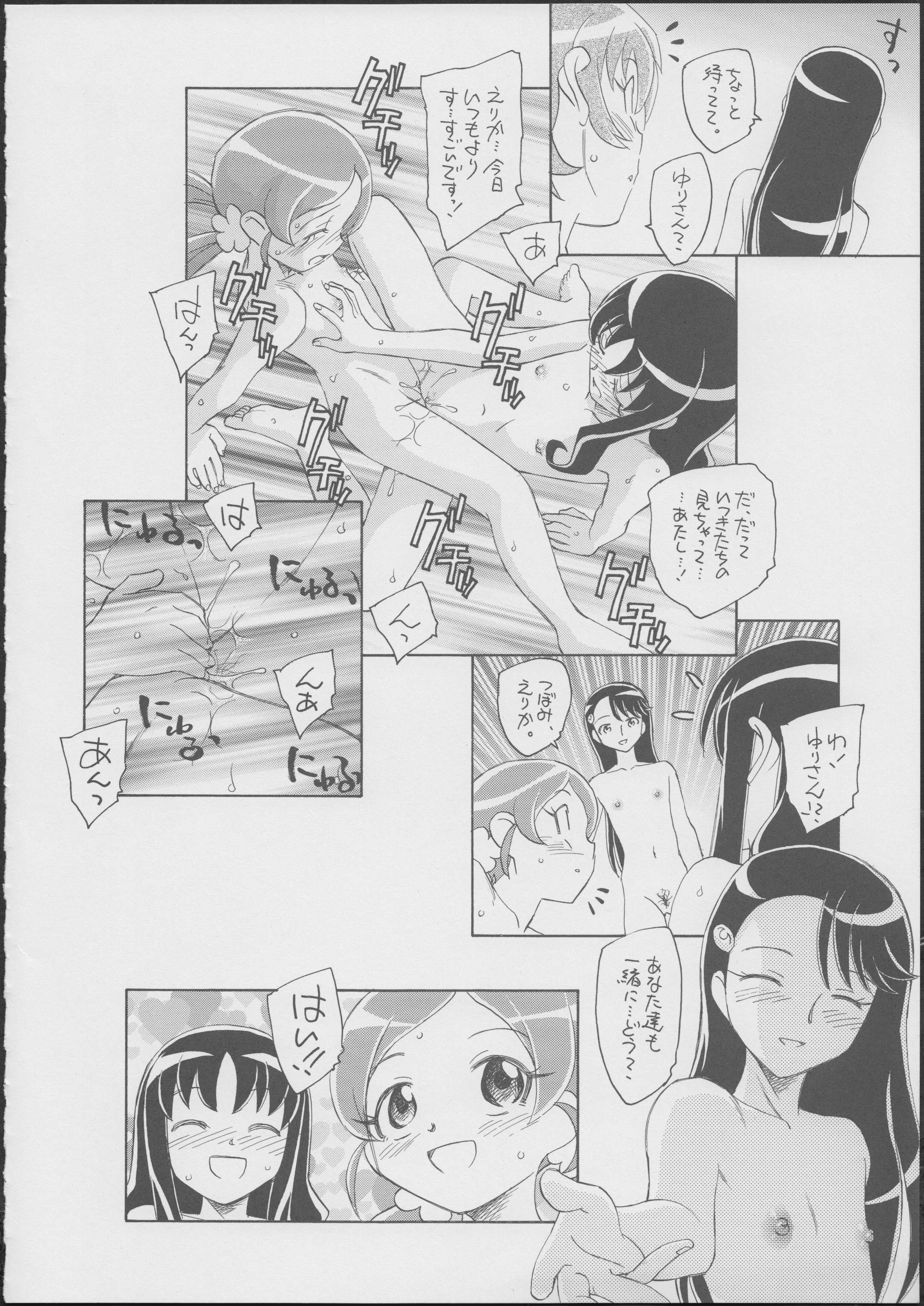 (C79) [Kuroshikatei (Unno Hotaru)] Pre wa Higashi ni Cure Nishi ni (Heartcatch Precure!) page 19 full