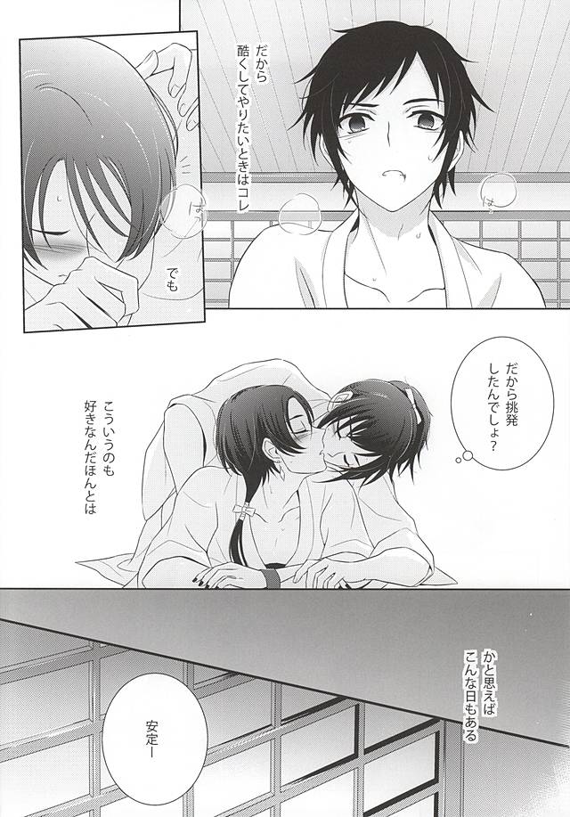 (Anmitsu Renbu) [Mizuiro Kanmi (Narumi Yui)] Kenka Suru Hodo Naka ga Ii (Touken Ranbu) page 11 full