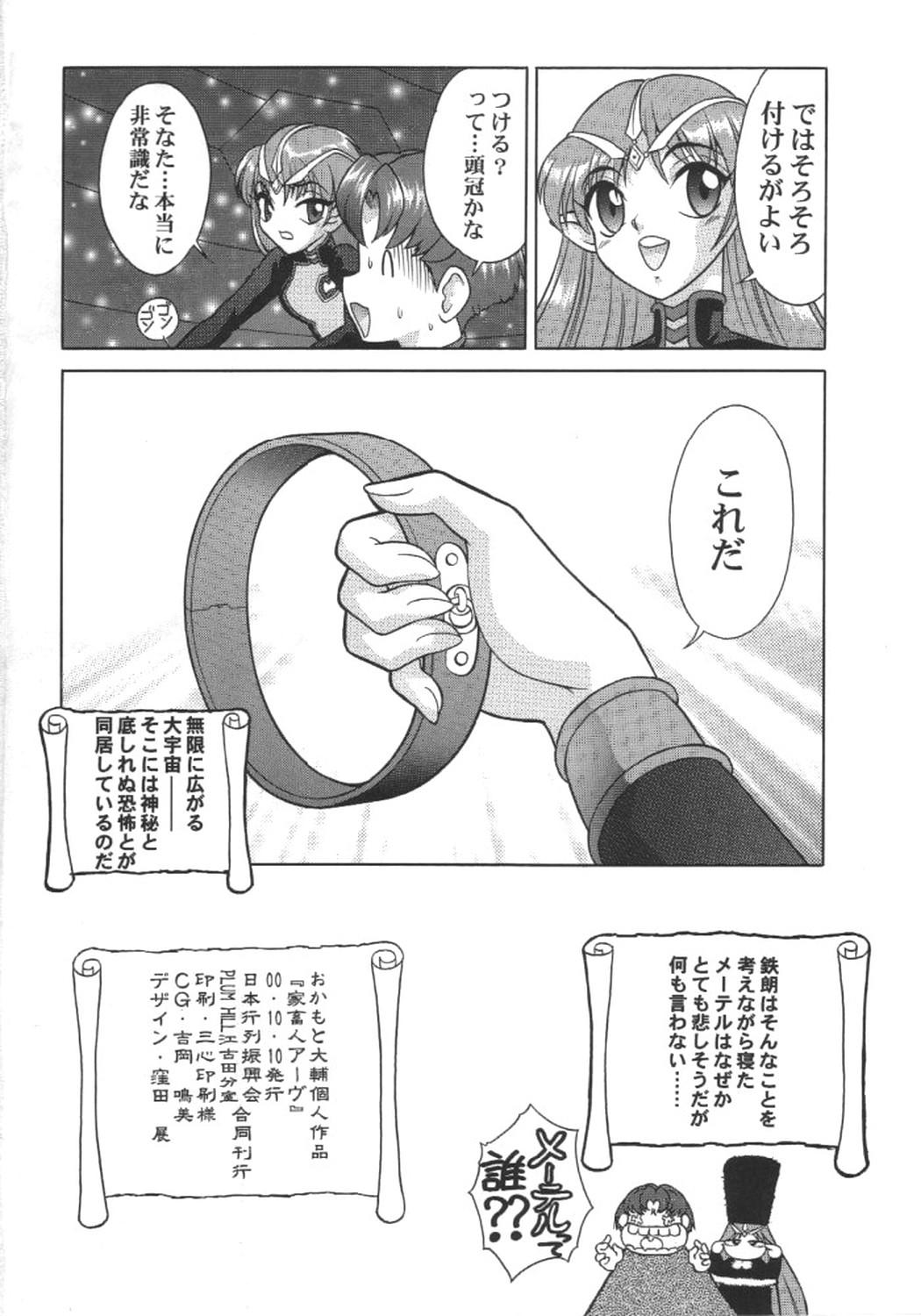 [Nippon Gyouretsu Shinkoukai] Kachikujin Abh (Seikai no Monshou / Crest of the Stars) page 27 full