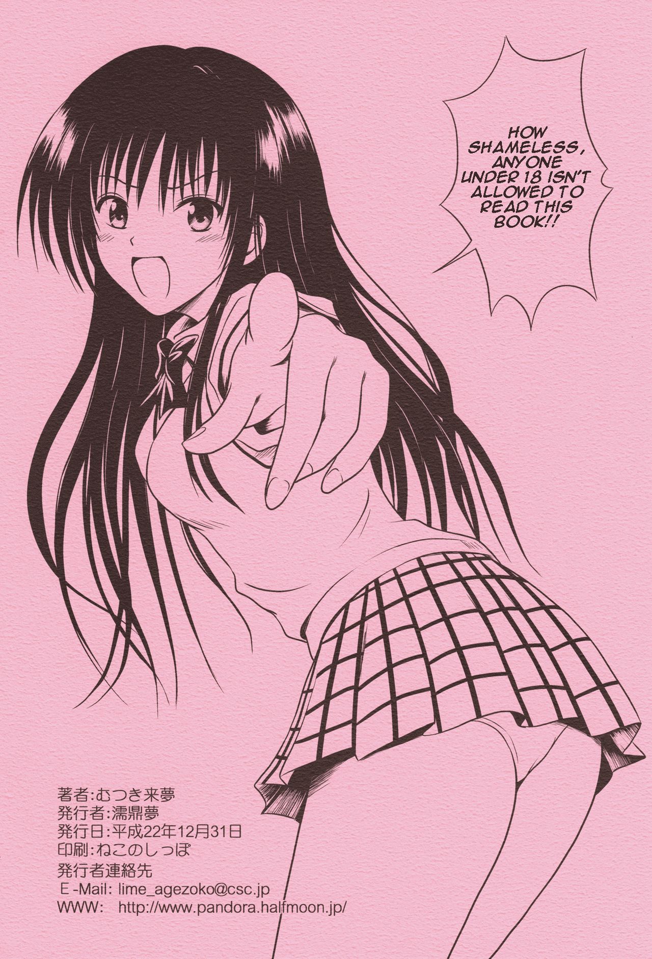 (C79) [Je T'aime (Mutsuki Lime)] Hay fever (To LOVE-Ru) [English] page 12 full