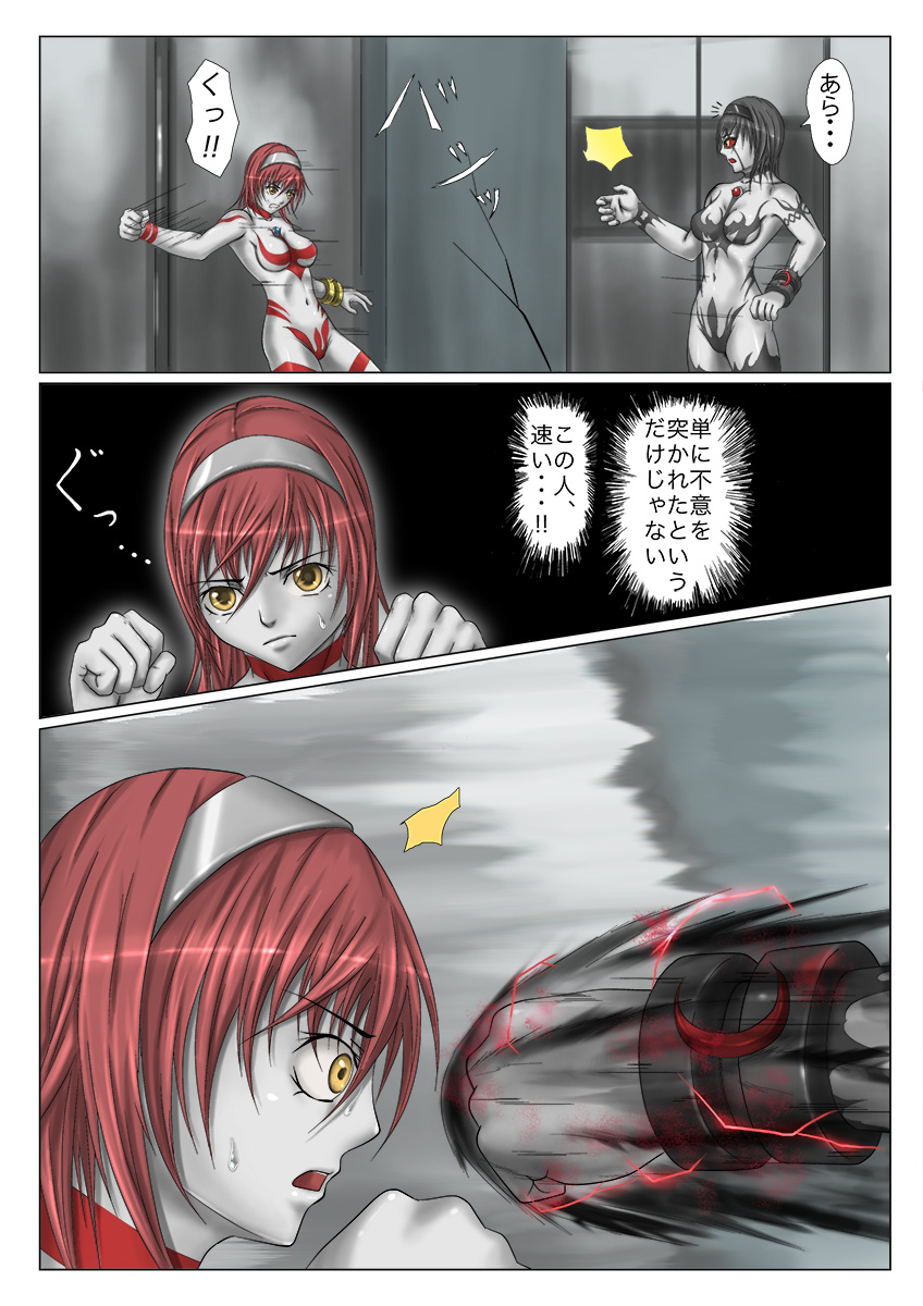 [jigoku] Ultra-Girl Sophie episode.1 (Ultraman) page 9 full