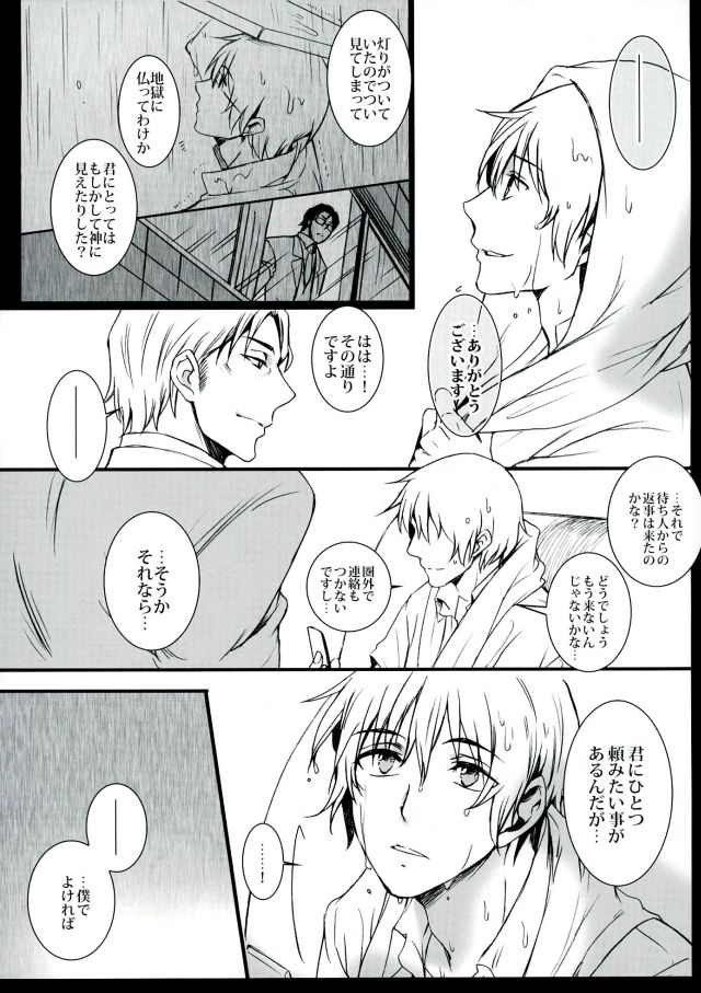 (SUPER25) [Teionyakedo (Secco)] Arashi no Yoru ni, (Boku Dake ga Inai Machi) page 7 full