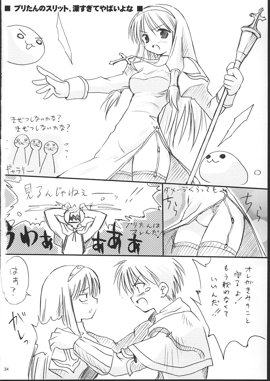 [Mizukidou] らぐくろ (Ragnarok Online) page 33 full