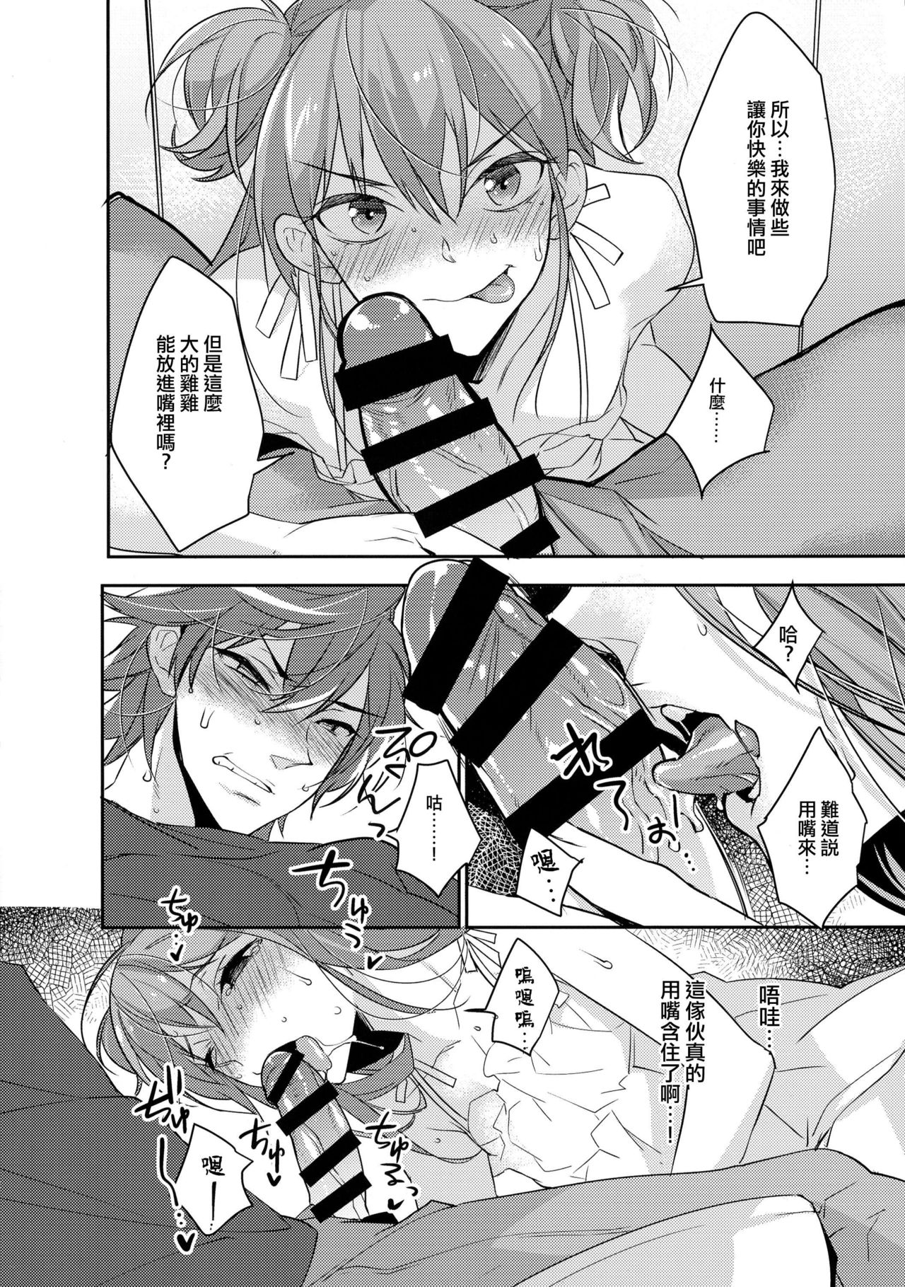 (C90) [Ash wing (Makuro)] Chikan Josou Danshi x Ore!? [Chinese] [瑞树汉化组] page 12 full