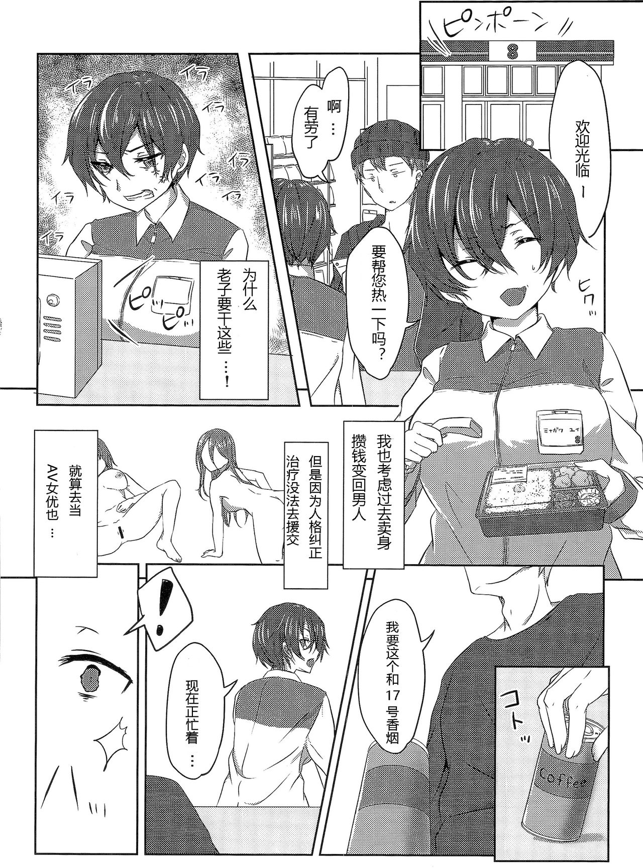 (C91) [TSF no F (Haruno Suzune)] Kikaishikake no Eve Ch. 1 (TSF no F no Hon Sono 3 no Jou) [Chinese] [自嗨汉化] page 10 full