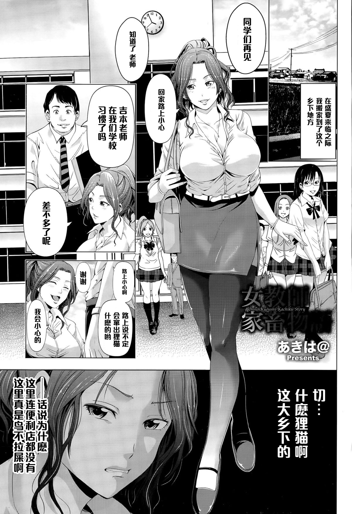 [Akiha@] Onna Kyoushi Kachiku Monogatari (ANGEL Club 2015-09) [Chinese] [黑条汉化] page 5 full