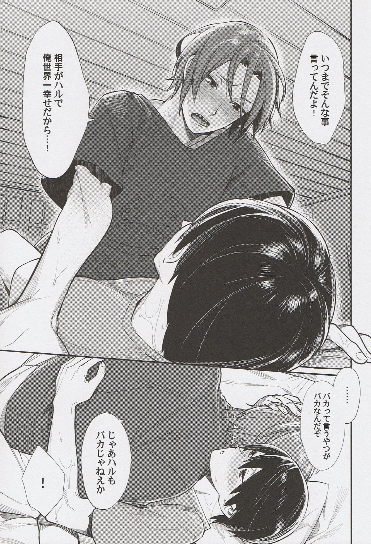 (Renai Endorphin) [Yakiniku Teishoku (Megumi)] Ring My Heart Bell (Free!) page 12 full