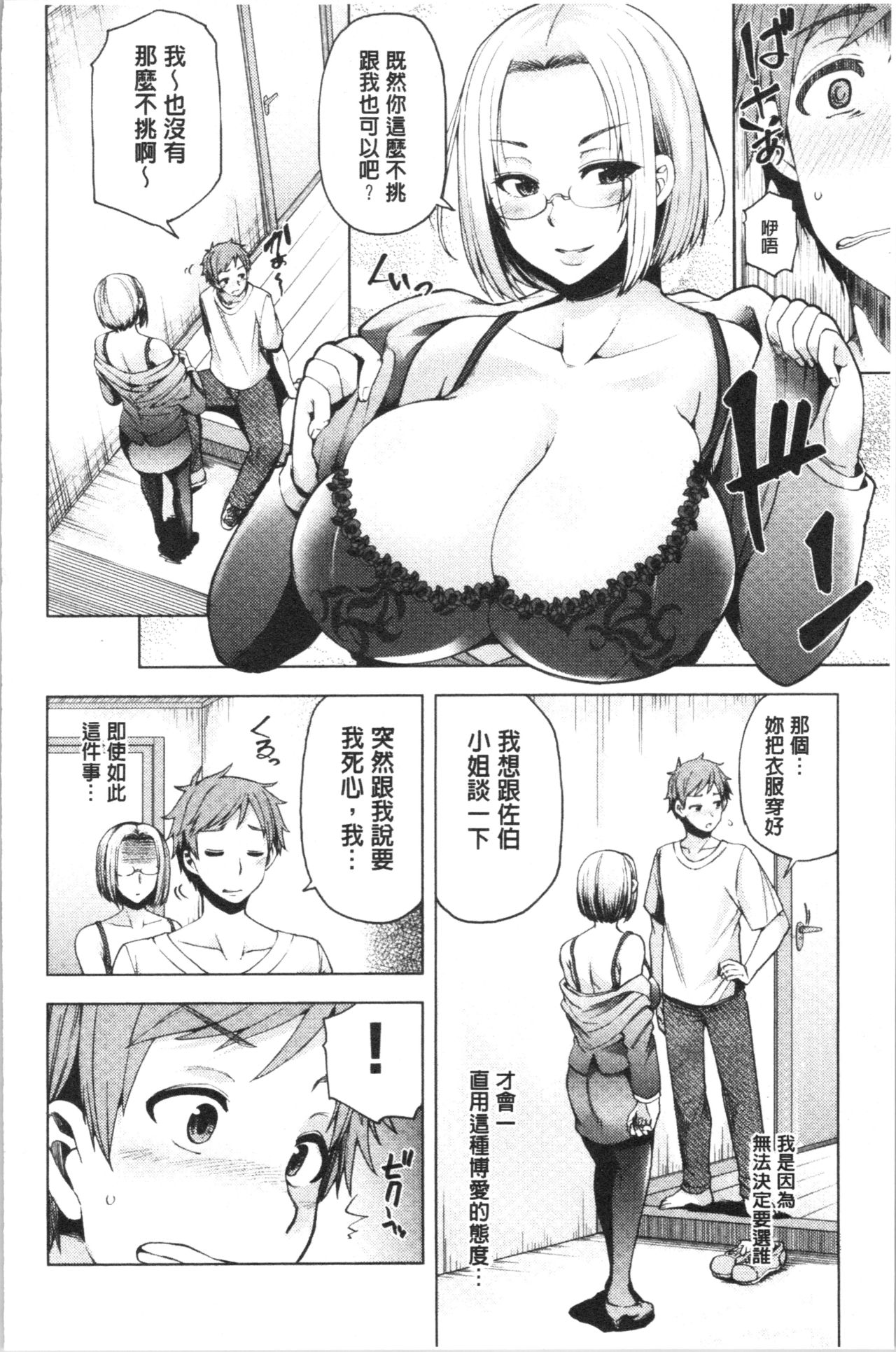 [Ayakase Chiyoko] Inbi Houman na Juumin-tachi ~Omorashi Shoujo, Shikamo Shojo~ [Chinese] page 243 full