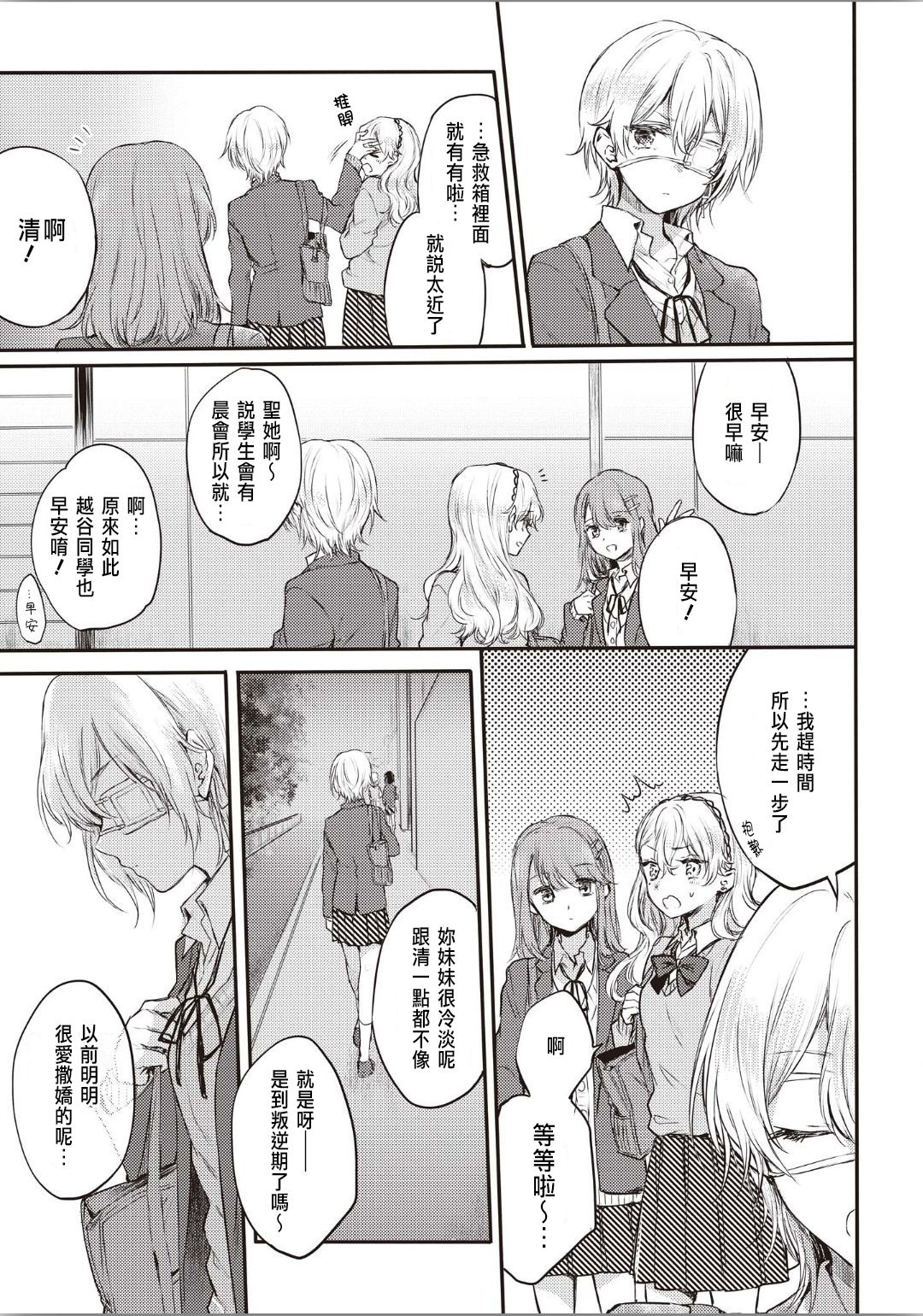 [Hinahara Emi] Sougan (Futago Yuri Ecchi Anthology) [Chinese] page 3 full