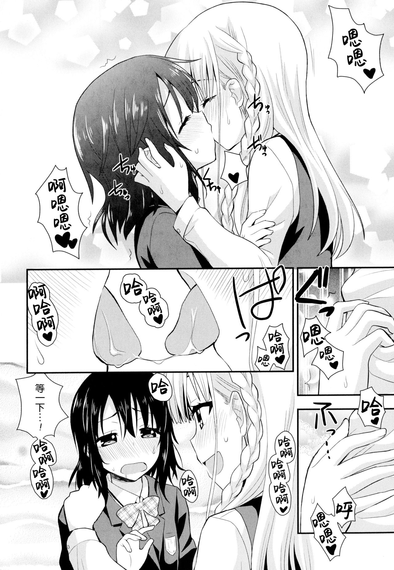 [Saki Chisuzu] Nijiiro Sensibility Ch. 3 (Aya Yuri Vol. 10) [Chinese] [Lolipoi汉化组 x 和菓子汉化组] page 3 full