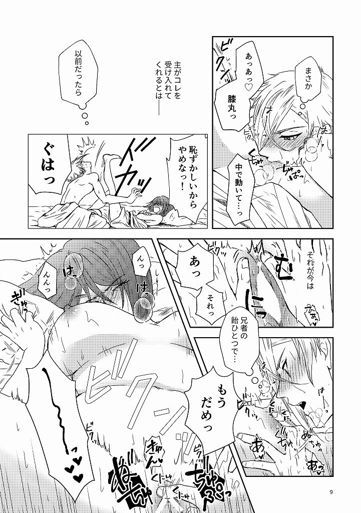 [*Style*] Sunao ni Narou ne (Touken Ranbu) [Digital] page 8 full