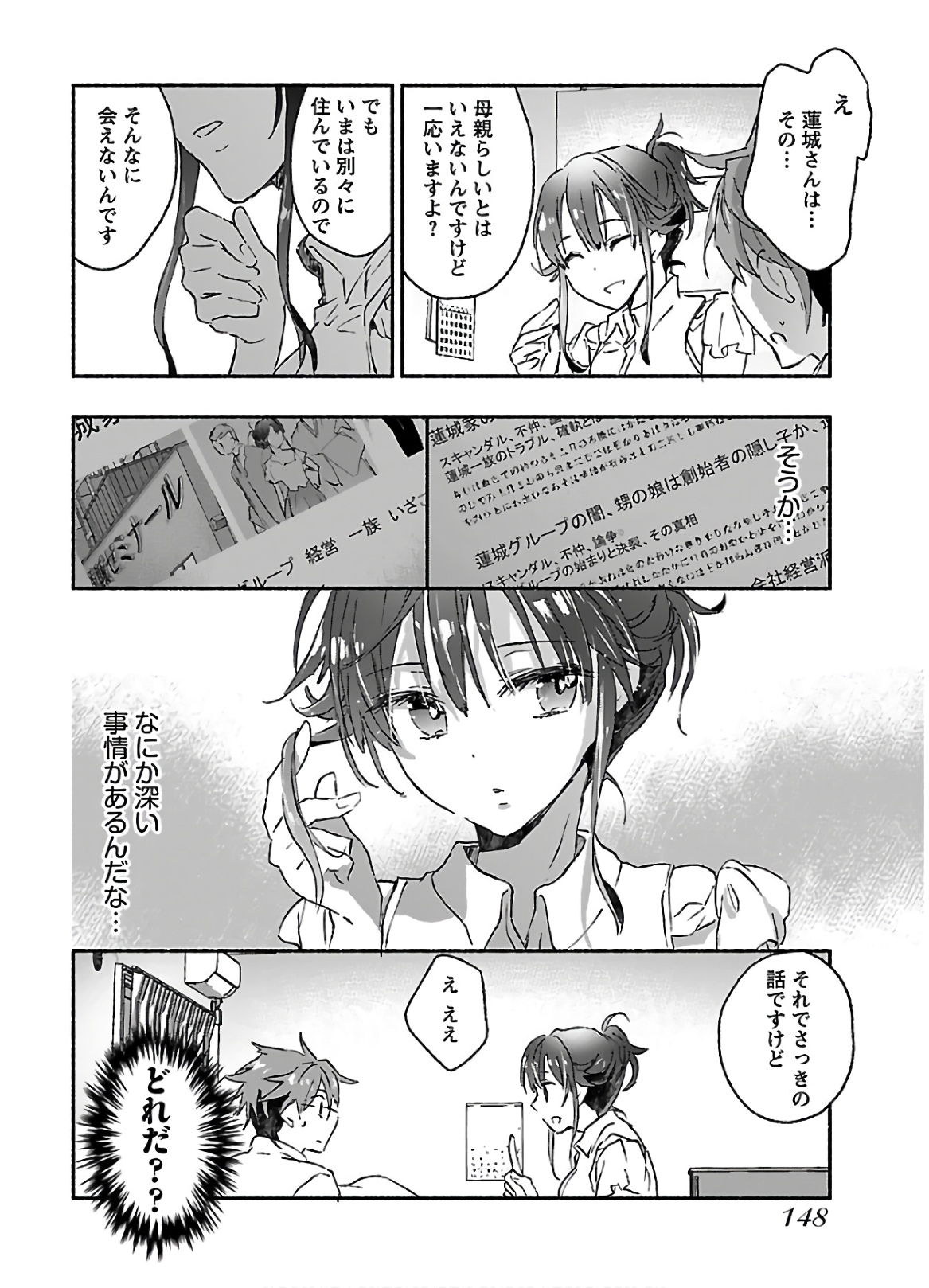 [James Hotate] Yankii musume ni natsukarete kotoshi mo juken ni shippai shisou desu vol.2 page 150 full