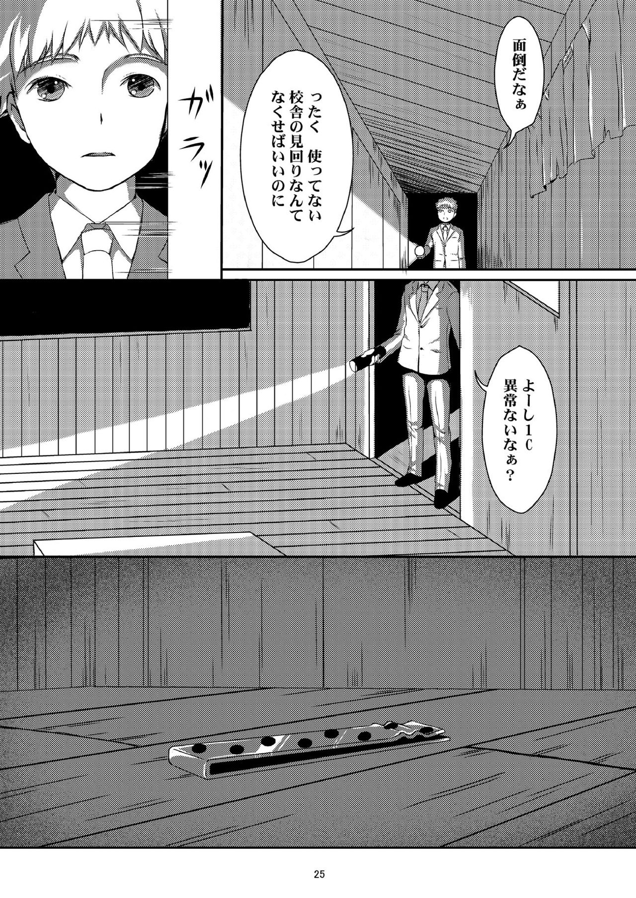 [Art Jam (Ichikawa Michi, Mitsumaro)] Taneshizume no Miko Maki no Ni ~Kyuukousha no Kaii~ [Decensored] [Digital] page 24 full
