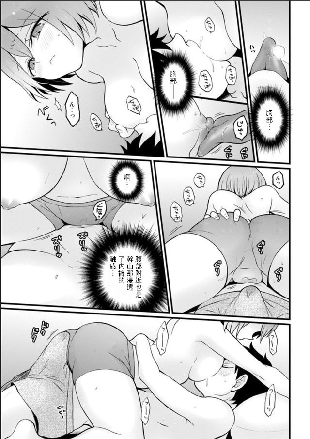 [Nagata Maria] Totsuzen Onnanoko ni Natta node, Ore no Oppai Monde mimasen ka?24 [Chinese] [甜橙汉化组] page 22 full