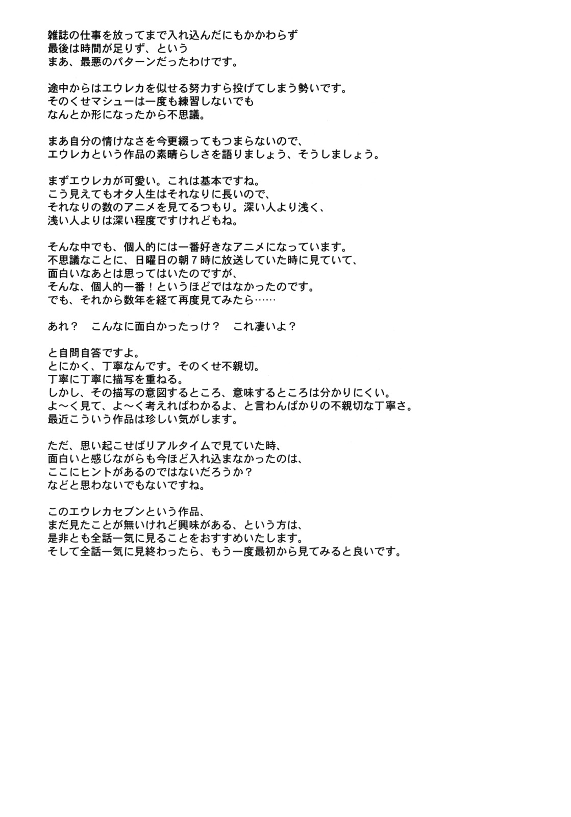 (C76) [Shadow's (Kageno Illyss)] Shadow's 16 (Eureka Seven) page 9 full