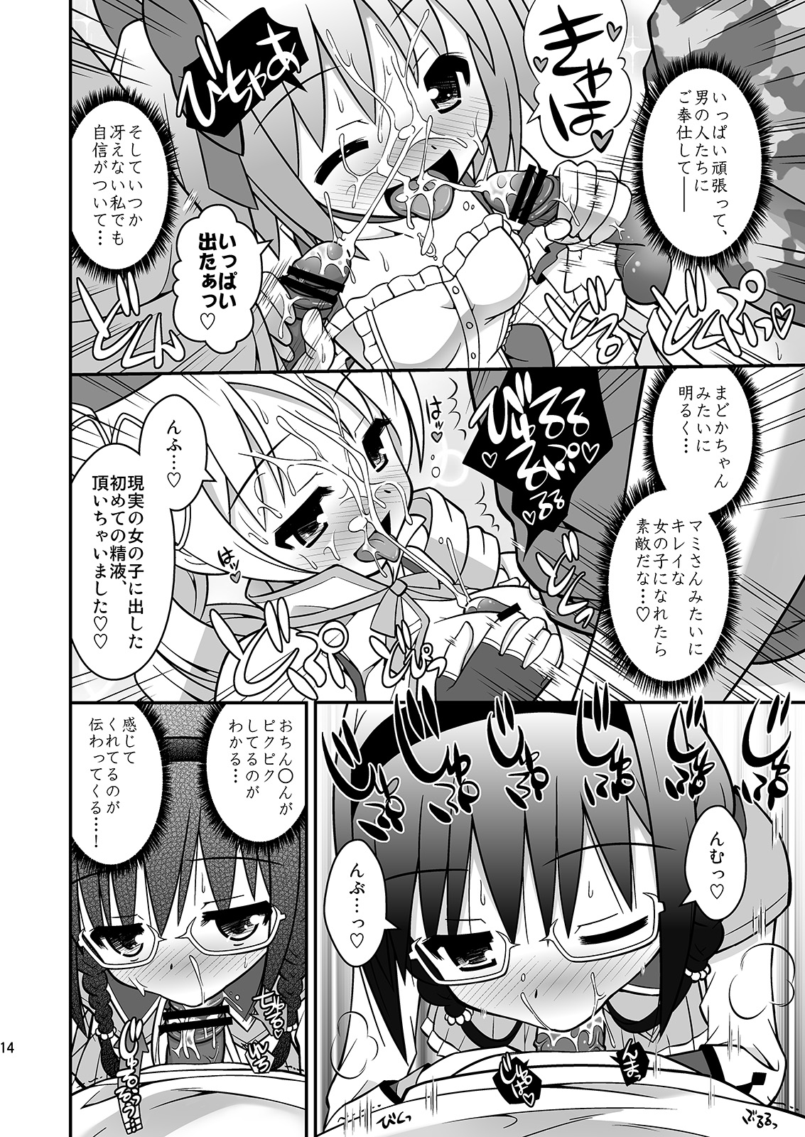 [orange girl (Sugiyama Yuzuki)] Watashi Tachi ga Jyouka Shiteageru (Puella Magi Madoka Magica) [Digital] page 13 full